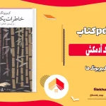 دانلود کتاب خاطرات یک آدمکش از کیم یونگ ها pdf