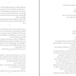 دانلود کتاب خاطرات یک آدمکش از کیم یونگ ها pdf