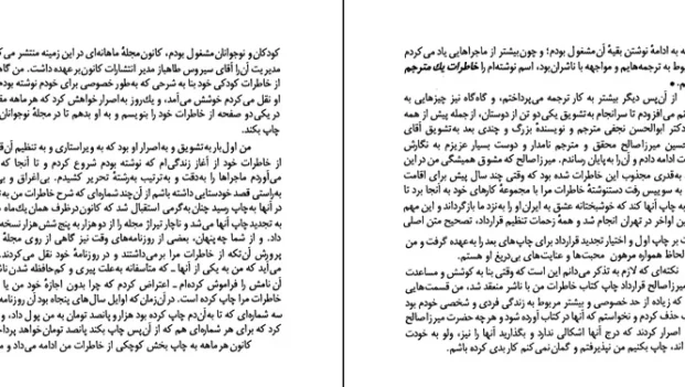 دانلود کتاب خاطرات یک مترجم از محمد قاضی pdf