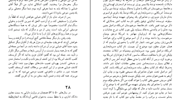 دانلود کتاب خاطرات یک مترجم از محمد قاضی pdf