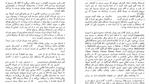 دانلود کتاب خزران از آرتور کستلر pdf