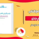 دانلود کتاب خود مراقبتی بارداری از محمد کیا سالار pdf