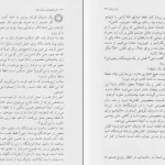 دانلود کتاب دایره المعراف زبان زنان از ماریو باروت pdf