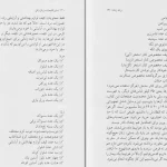 دانلود کتاب دایره المعراف زبان زنان از ماریو باروت pdf