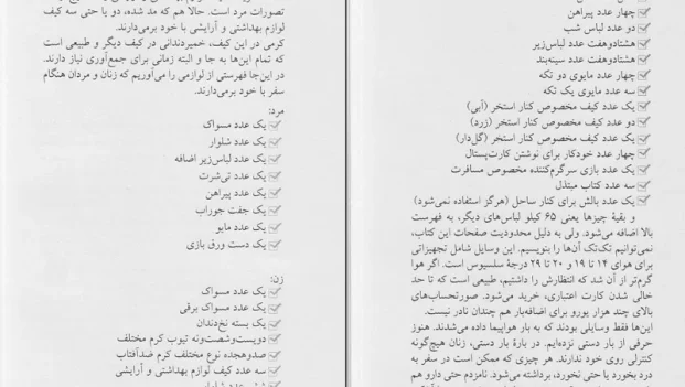 دانلود کتاب دایره المعراف زبان زنان از ماریو باروت pdf