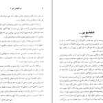 دانلود کتاب در آغوش نور 2 از بتی جین آیدی pdf
