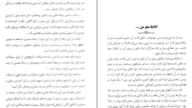 دانلود کتاب در آغوش نور 2 از بتی جین آیدی pdf