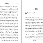 دانلود کتاب در آغوش نور ۳ از ری میلز pdf