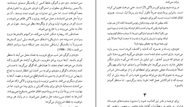 دانلود کتاب در انتظار گودو از ساموئل بکت pdf