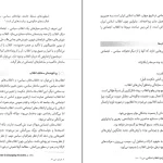 دانلود کتاب درآمدی تحلیلی بر انقلاب اسلامی ایران از محمد رحیم عیوضی pdf