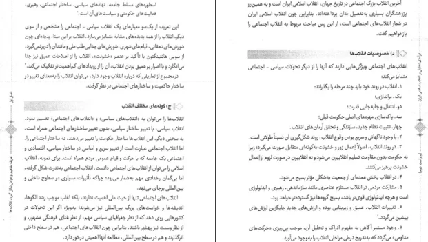 دانلود کتاب درآمدی تحلیلی بر انقلاب اسلامی ایران از محمد رحیم عیوضی pdf