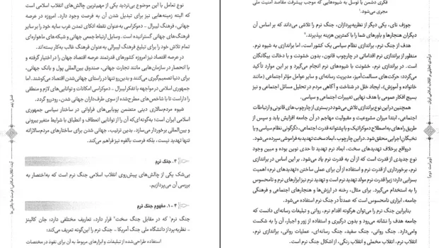 دانلود کتاب درآمدی تحلیلی بر انقلاب اسلامی ایران از محمد رحیم عیوضی pdf