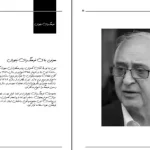 دانلود کتاب درک و بیان معماری از مرتضی صدیق pdf
