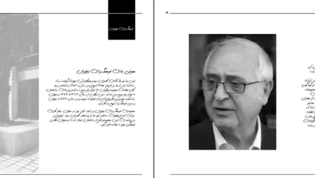 دانلود کتاب درک و بیان معماری از مرتضی صدیق pdf