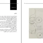 دانلود کتاب درک و بیان معماری از مرتضی صدیق pdf