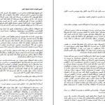 دانلود کتاب دلایلی برای زنده ماندن از مت هیگ pdf