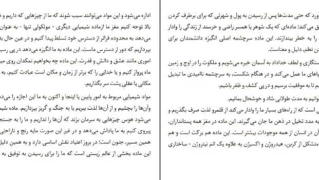 دانلود کتاب دوپامین مولکولی با خواص شگفت انگیز از دانیل لیبرمن pdf