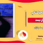 دانلود کتاب دیگر انسان نیست از اوسامو دازای pdf