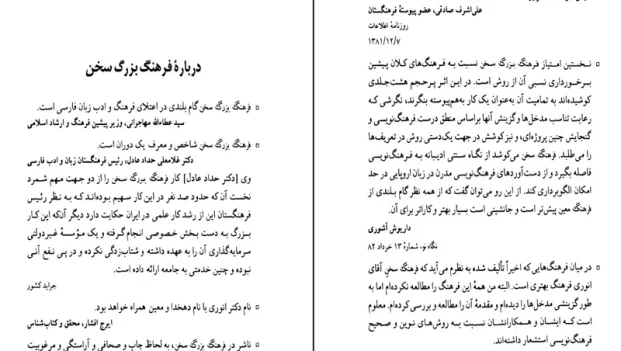 دانلود کتاب ذیل فرهنگ بزرگ سخن از حسن انوری pdf