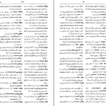 دانلود کتاب ذیل فرهنگ بزرگ سخن از حسن انوری pdf
