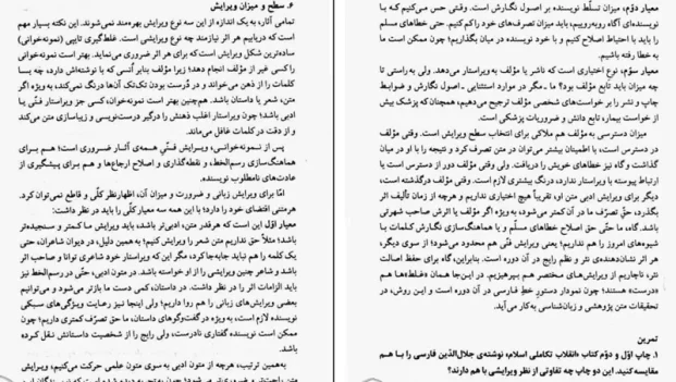 دانلود کتاب راهنمایی ویراستاری و درست نویسی از حسن ذوالفقاری pdf