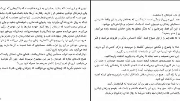 دانلود کتاب رها کردن آسان نیست از ام سوسا pdf