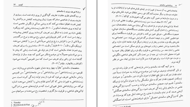 دانلود کتاب روان شناسی سالمندی از عبدالله معتمدی pdf