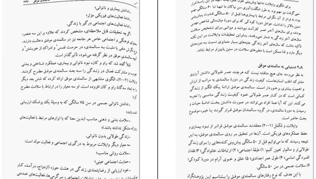 دانلود کتاب روان شناسی سالمندی از عبدالله معتمدی pdf