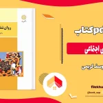 دانلود کتاب روانشناسی اجتماعی از یوسف کریمی pdf
