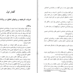 دانلود کتاب روانشناسی اجتماعی از یوسف کریمی pdf