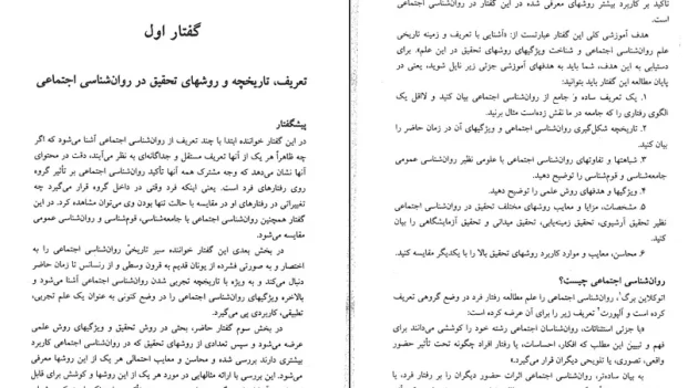 دانلود کتاب روانشناسی اجتماعی از یوسف کریمی pdf