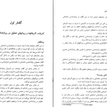 دانلود کتاب روانشناسی اجتماعی از یوسف کریمی pdf