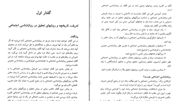 دانلود کتاب روانشناسی اجتماعی از یوسف کریمی pdf