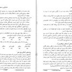 دانلود کتاب روانشناسی اجتماعی از یوسف کریمی pdf