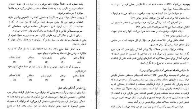 دانلود کتاب روانشناسی اجتماعی از یوسف کریمی pdf