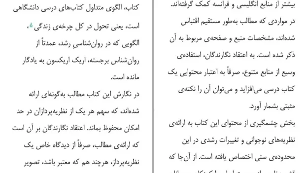 دانلود کتاب روانشناسی رشد نوجوانی از حسن احدی pdf