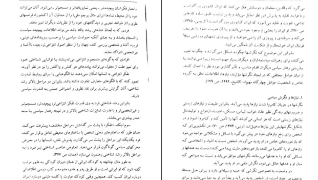 دانلود کتاب روانشناسی سیاسی از ابراهیم برزگر pdf