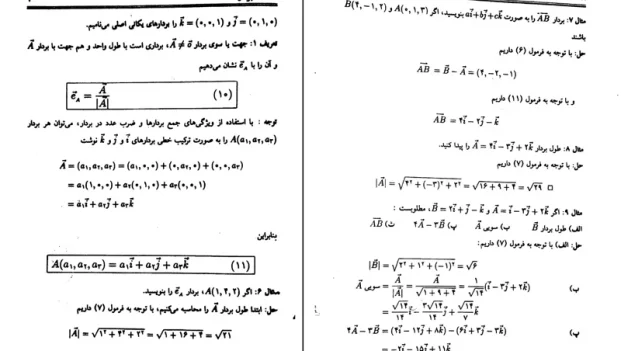 دانلود کتاب ریاضیات و کاربرد آن در مدیریت از مسعود نیکوکار pdf