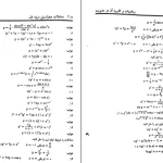 دانلود کتاب ریاضیات و کاربرد آن در مدیریت از مسعود نیکوکار pdf