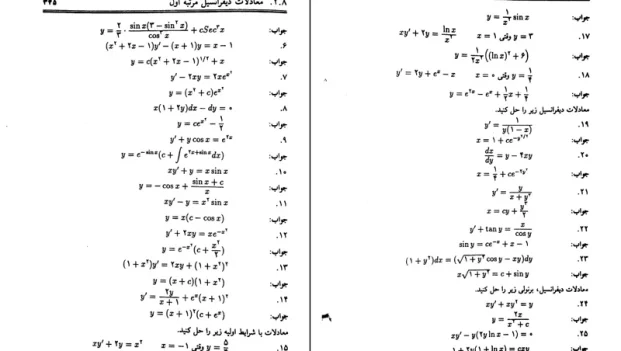 دانلود کتاب ریاضیات و کاربرد آن در مدیریت از مسعود نیکوکار pdf