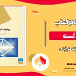 دانلود کتاب ریاضیات گسسته از ارژنگ علی آبادی pdf