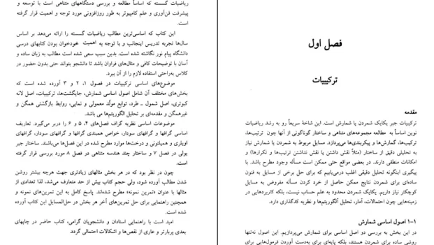 دانلود کتاب ریاضیات گسسته از ارژنگ علی آبادی pdf