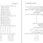 دانلود کتاب ریاضیات گسسته از ارژنگ علی آبادی pdf