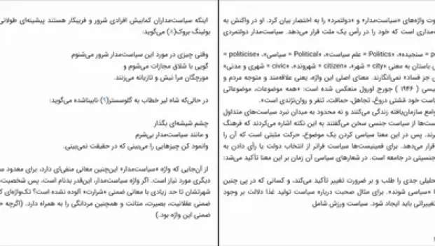 دانلود کتاب زبان سیاست از ایدریئن بیرد pdf