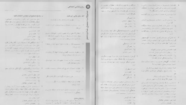 دانلود کتاب زمینه روانشناسی جلد دو از جان سانتراک pdf