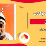 دانلود کتاب زن از اوشو pdf