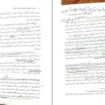 دانلود کتاب سازمان و قوانین آموزش پرورش ایران از احمد صافی pdf