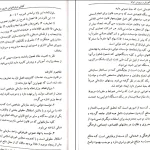 دانلود کتاب سازمان و قوانین آموزش پرورش ایران از احمد صافی pdf