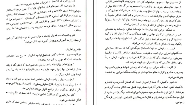 دانلود کتاب سازمان و قوانین آموزش پرورش ایران از احمد صافی pdf