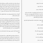 دانلود کتاب ستاره ها چیدنی نیستند از محمد علی حبیب الهیان pdf